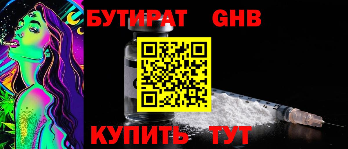 Бутират 1.4BDO Аргун
