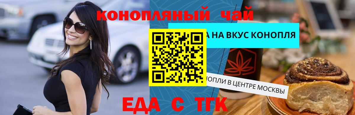 Еда ТГК конопля Аргун