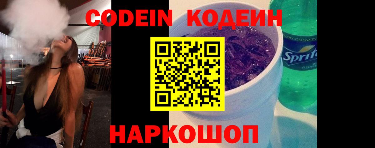 Аргун  Кодеин Purple Drank  Вход с VPN 