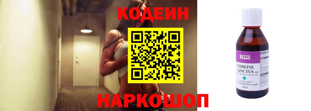 Кодеин Purple Drank Аргун