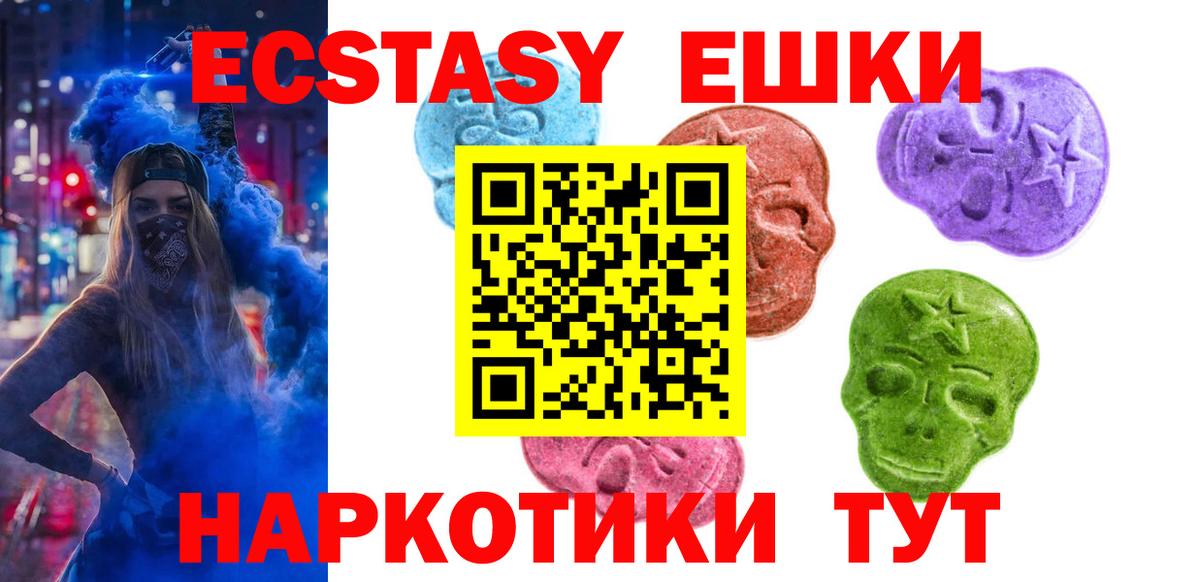 Экстази 280мг Аргун
