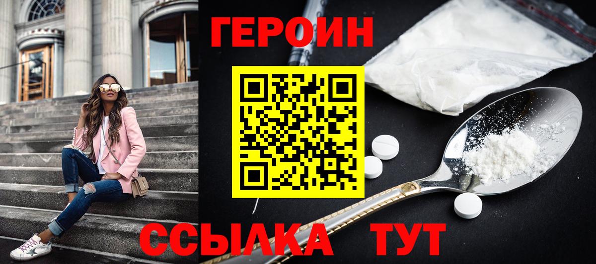 ГЕРОИН VHQ Аргун